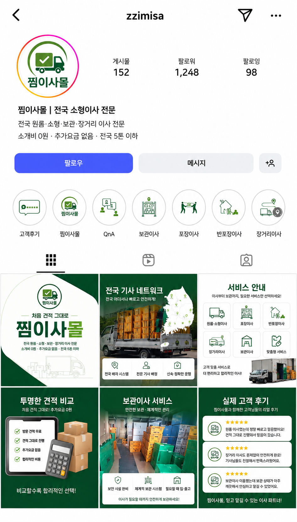 찜이사몰 인스타그램 프로필 및 피드 미리보기